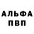 Alfa_PVP Соль Deborah Olson