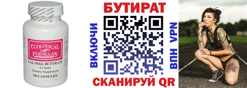 Бутират буратино  Сычёвка 